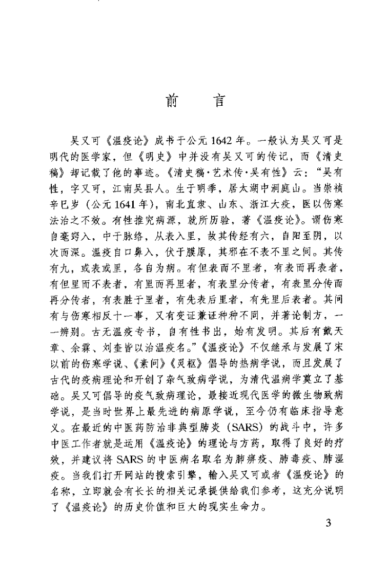 温疫论译注[明]吴又可.pdf 第4页