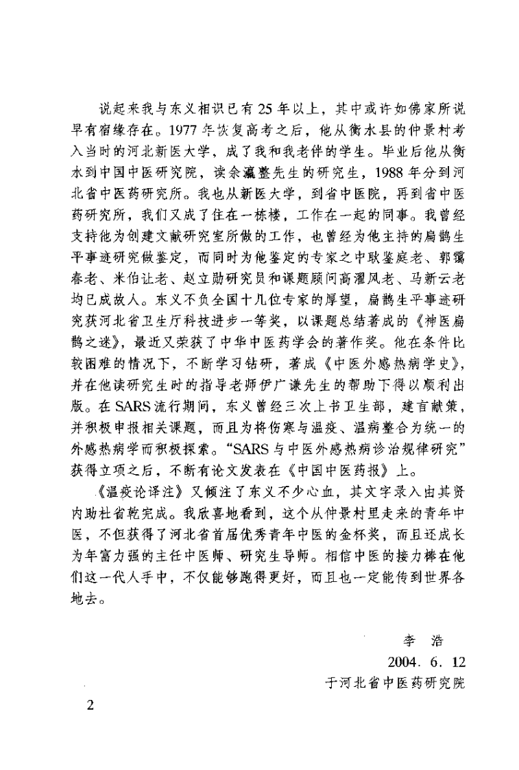 温疫论译注[明]吴又可.pdf 第3页