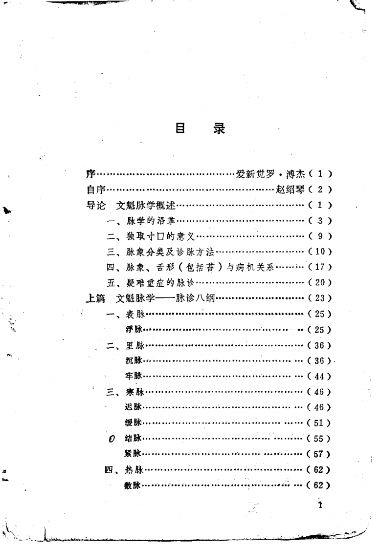 文魁脉学.pdf 第5页