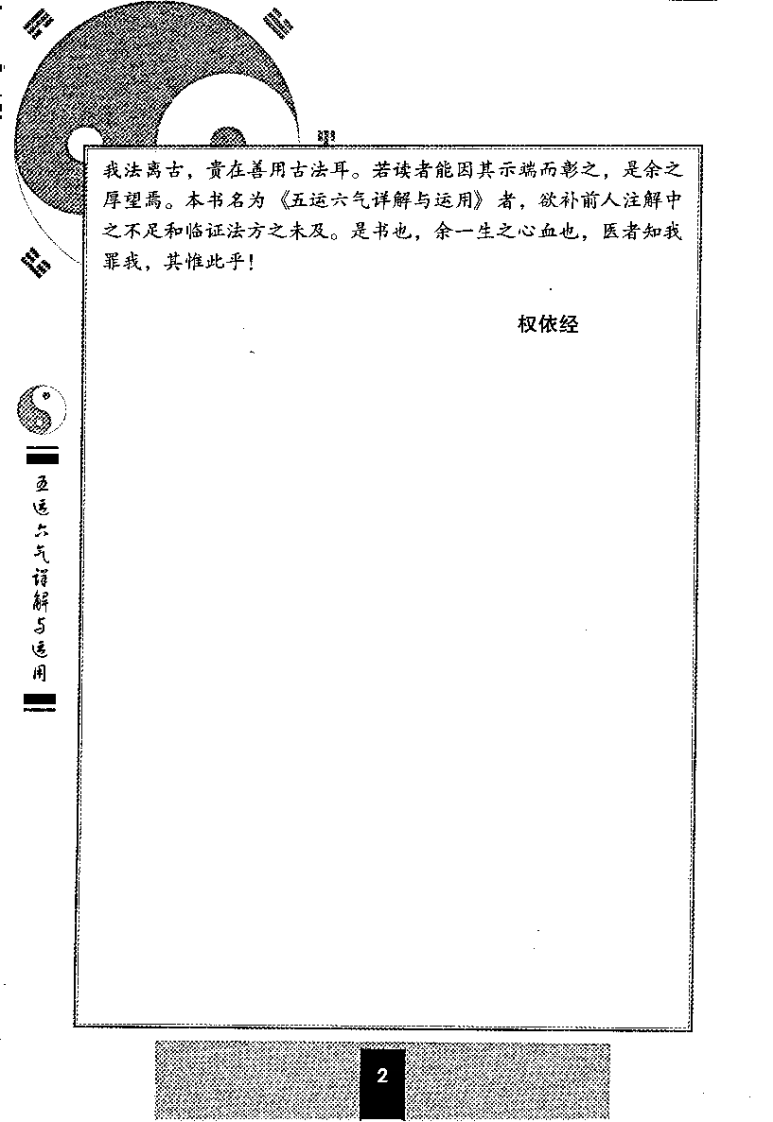 五运六气详解与应用（扫描版）.pdf 第2页