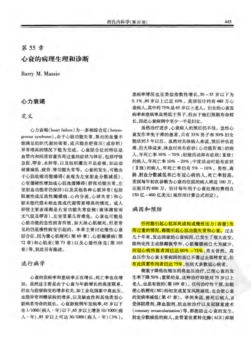 西氏内科学(中文第22版上册)-心衰.pdf 第1页