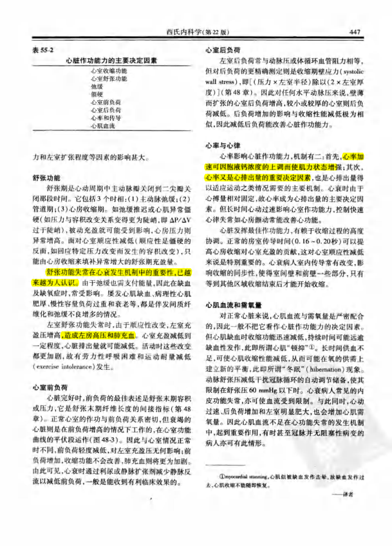 西氏内科学(中文第22版上册)-心衰.pdf 第3页