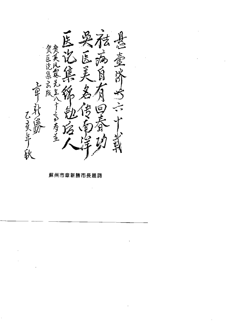 奚凤霖医论集 奚凤霖.pdf 第3页