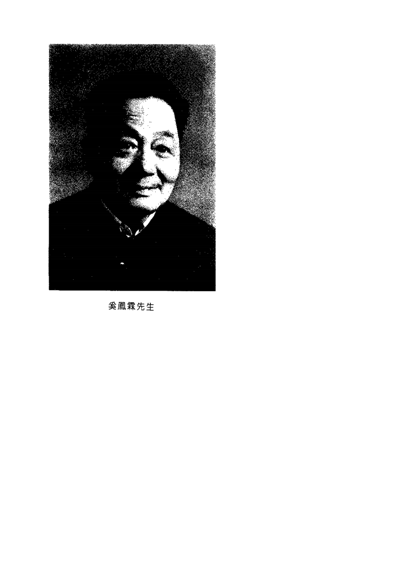 奚凤霖医论集 奚凤霖.pdf 第5页