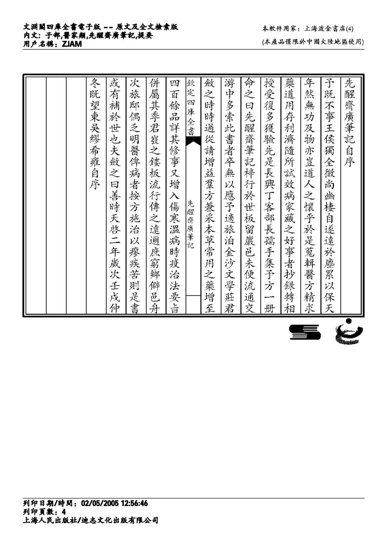 先醒斋广笔记-缪希雍.pdf 第4页