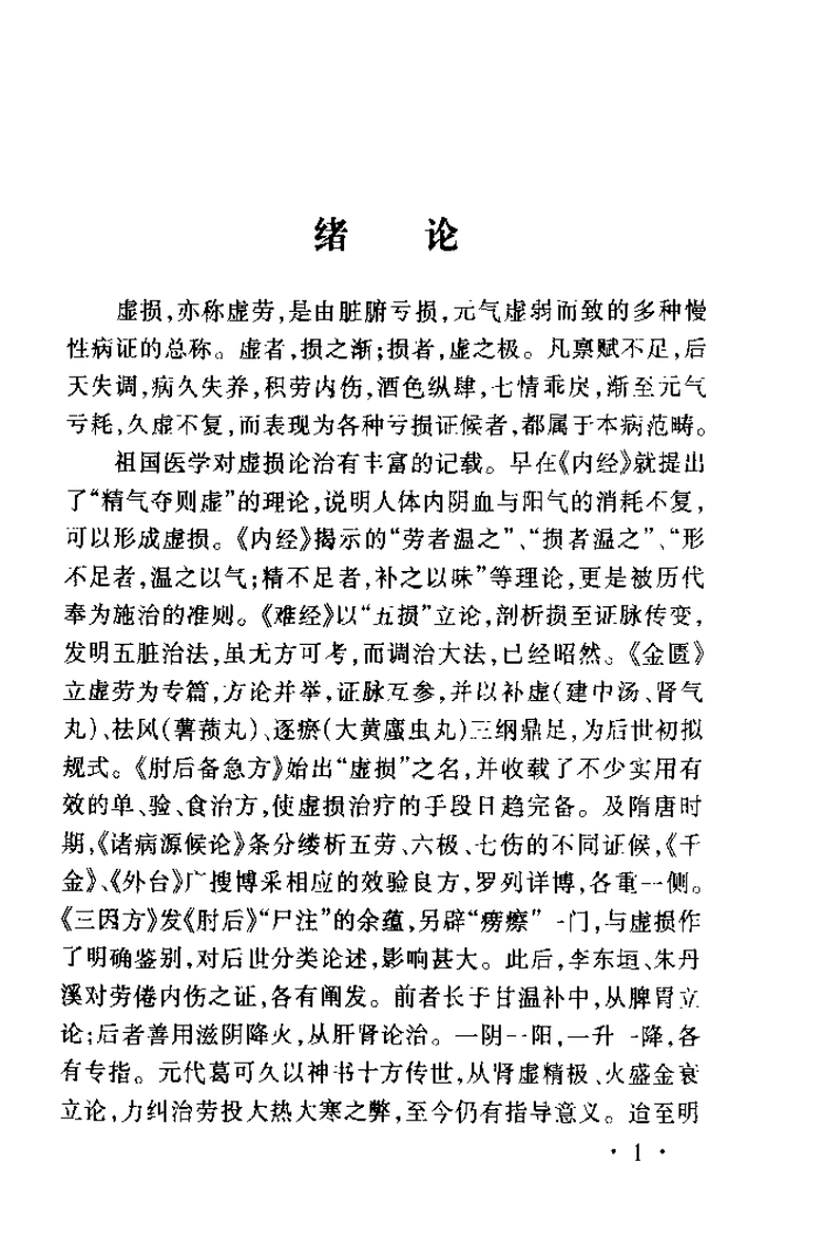 虚损专辑（扫描版）.pdf 第3页