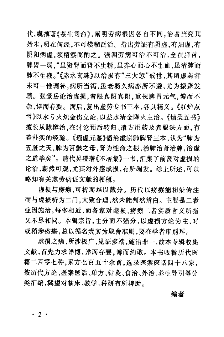 虚损专辑（扫描版）.pdf 第4页
