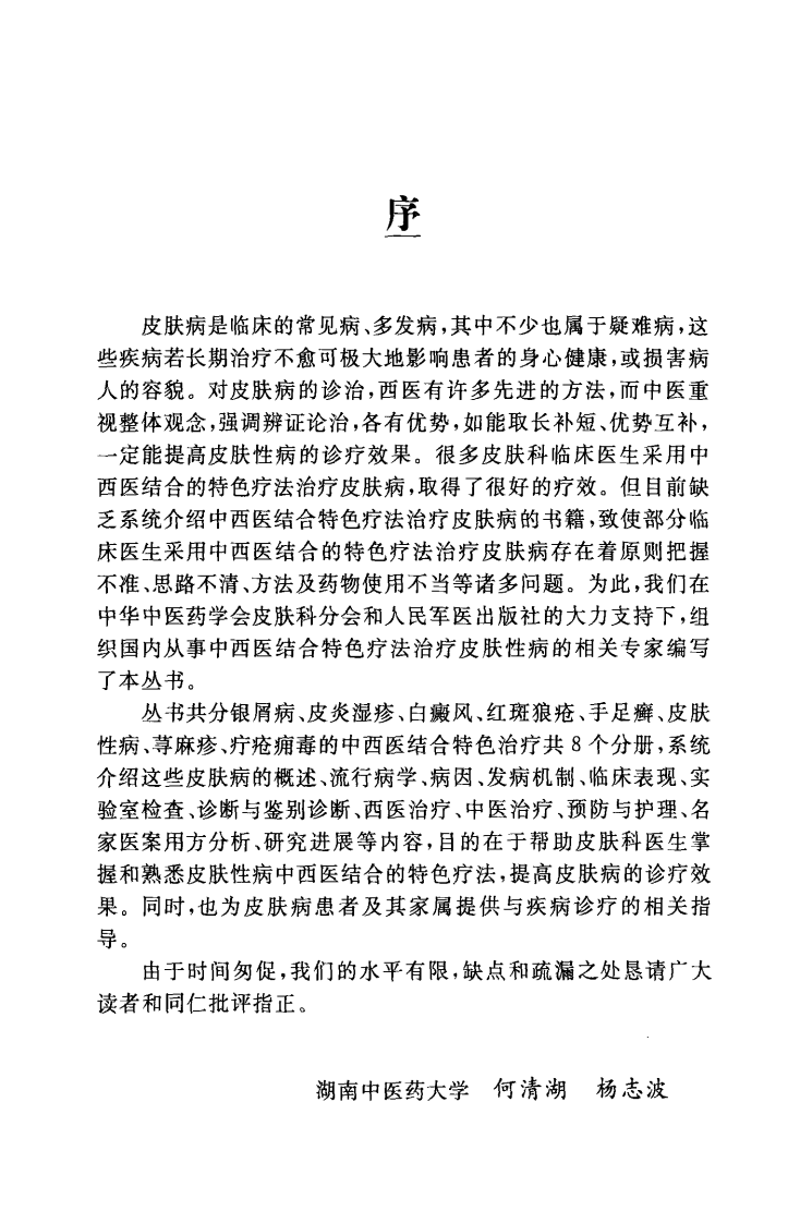 荨麻疹中西医特色治疗（高清版）.pdf 第4页
