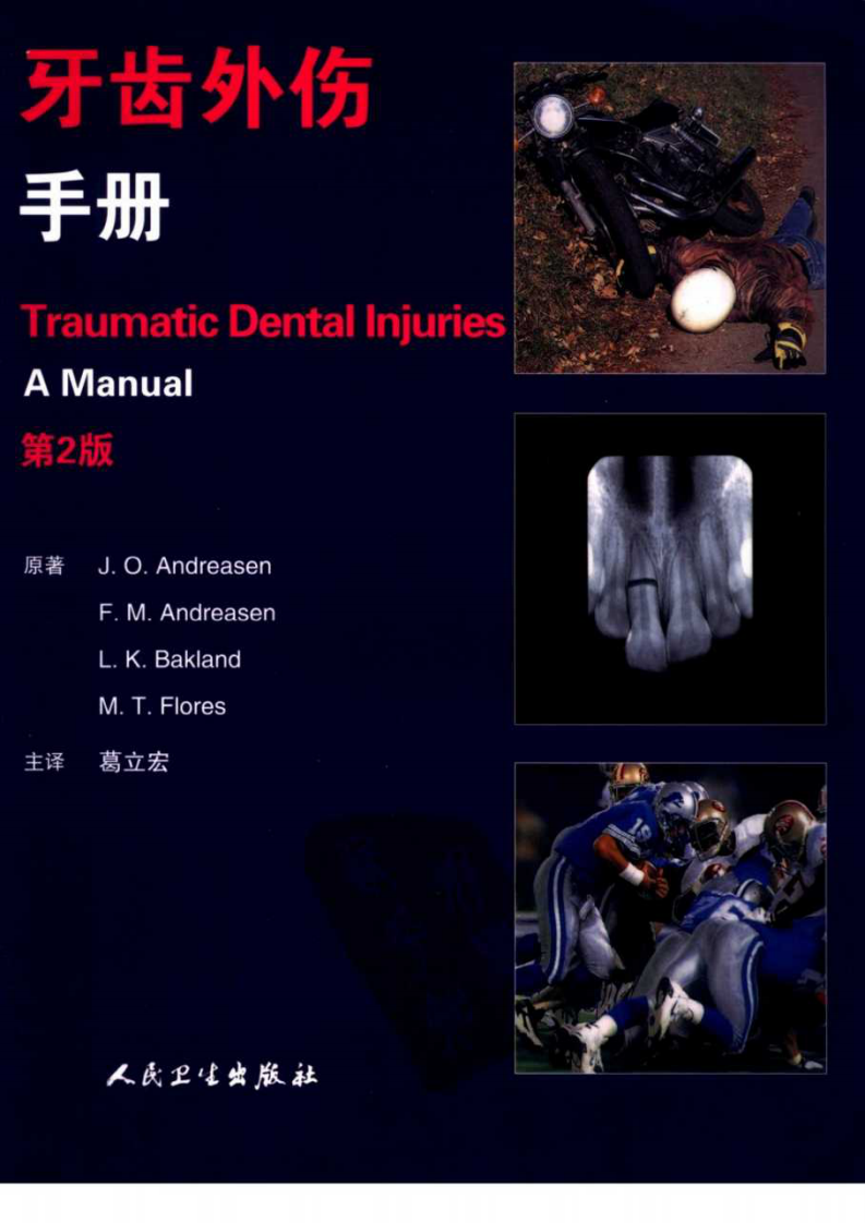 牙齿外伤手册.pdf 第1页
