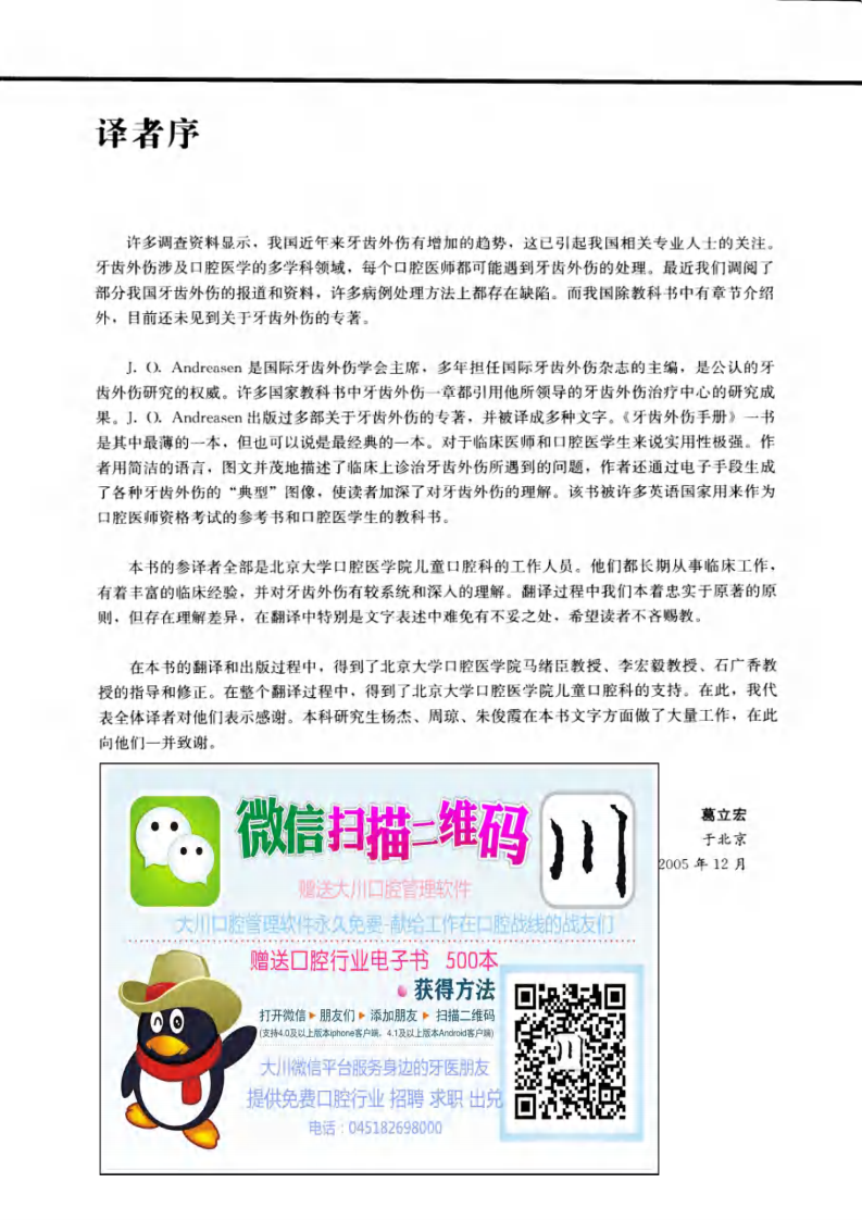 牙齿外伤手册.pdf 第5页