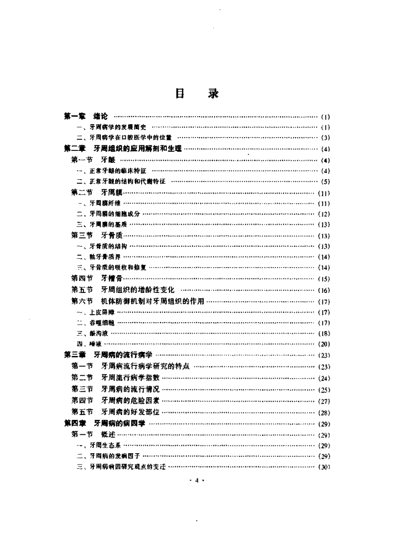 牙周病学.pdf 第1页