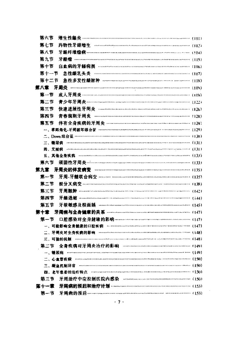牙周病学.pdf 第4页