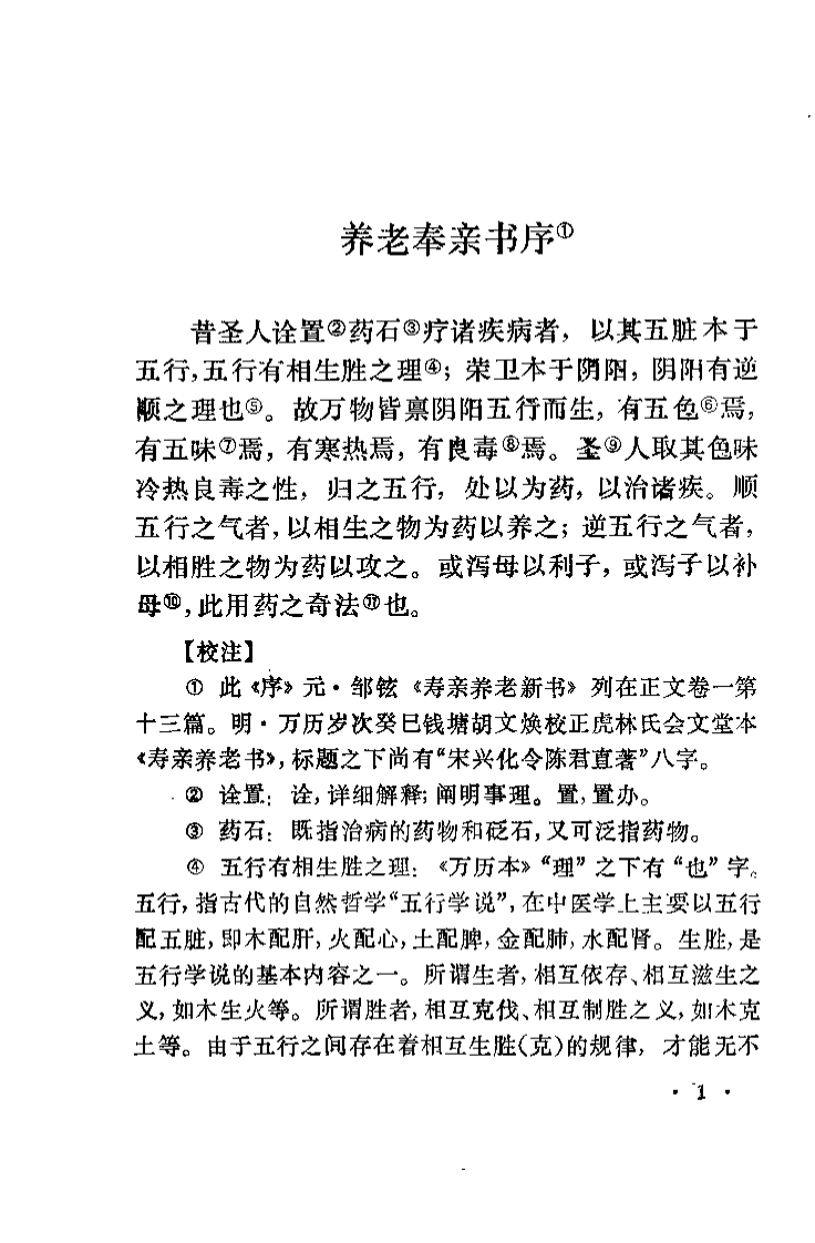 养老奉亲书（宋·陈直）.pdf 第2页