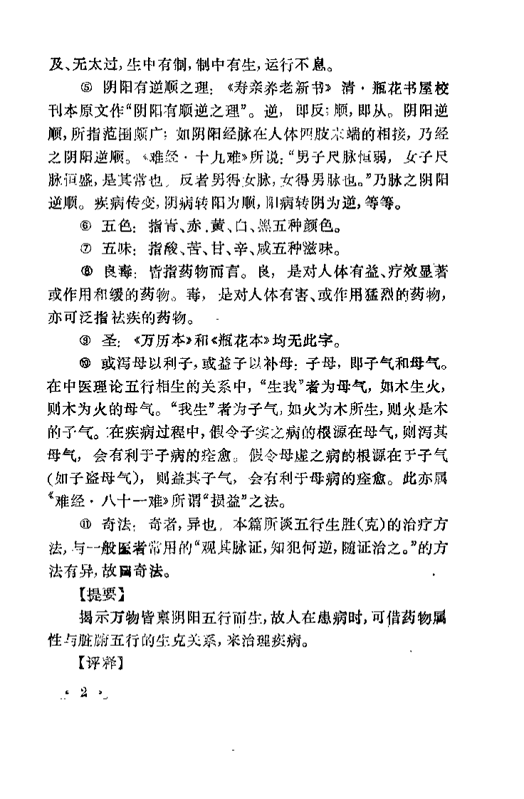 养老奉亲书（宋·陈直）.pdf 第3页