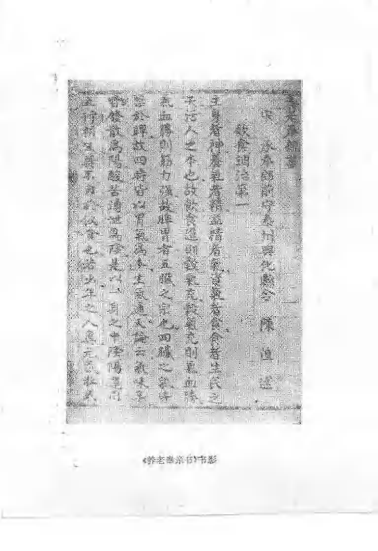 养老奉亲书（宋·陈直）.pdf 第1页