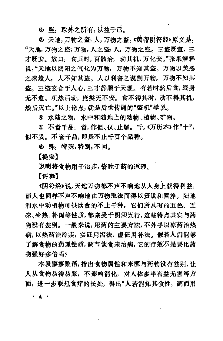 养老奉亲书（宋·陈直）.pdf 第5页