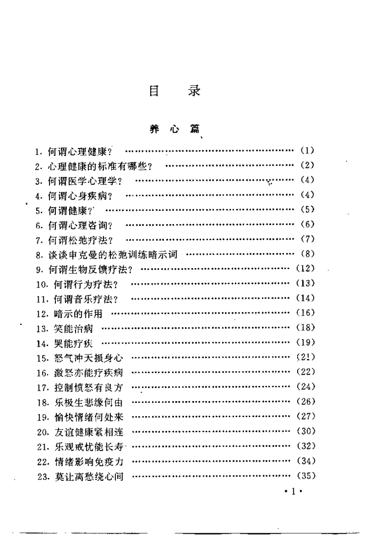养心益智（李明河）.pdf 第3页