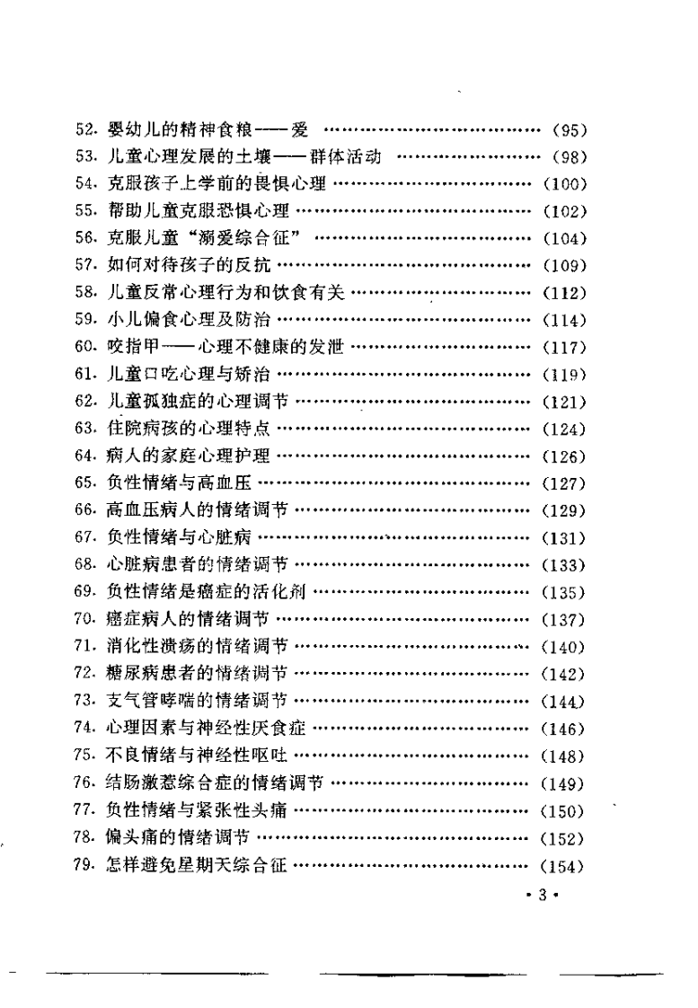 养心益智（李明河）.pdf 第5页