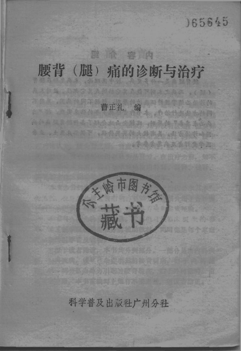 腰背腿疼的治疗.pdf 第2页