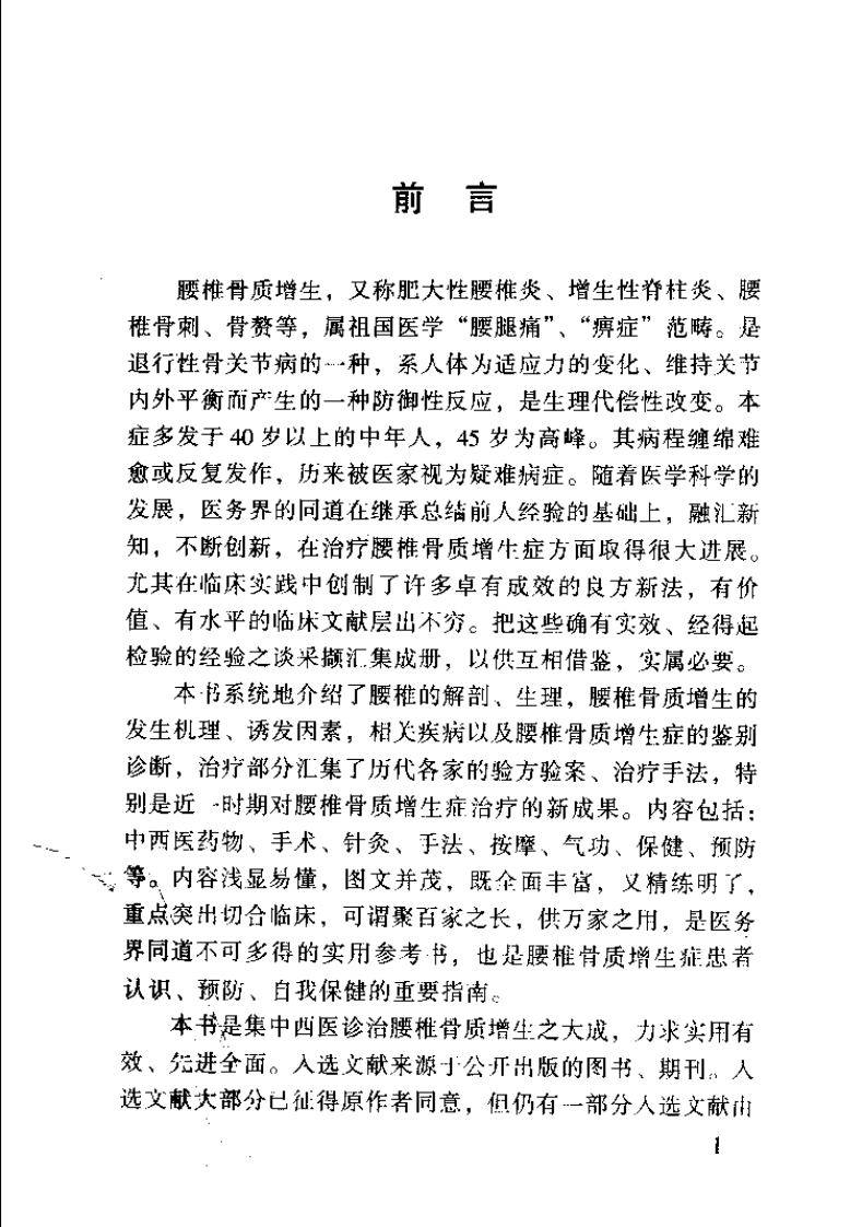 腰椎骨质增生诊治大成（阎海）.pdf 第1页