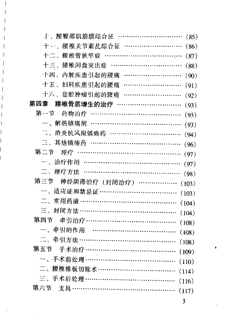 腰椎骨质增生诊治大成（阎海）.pdf 第5页