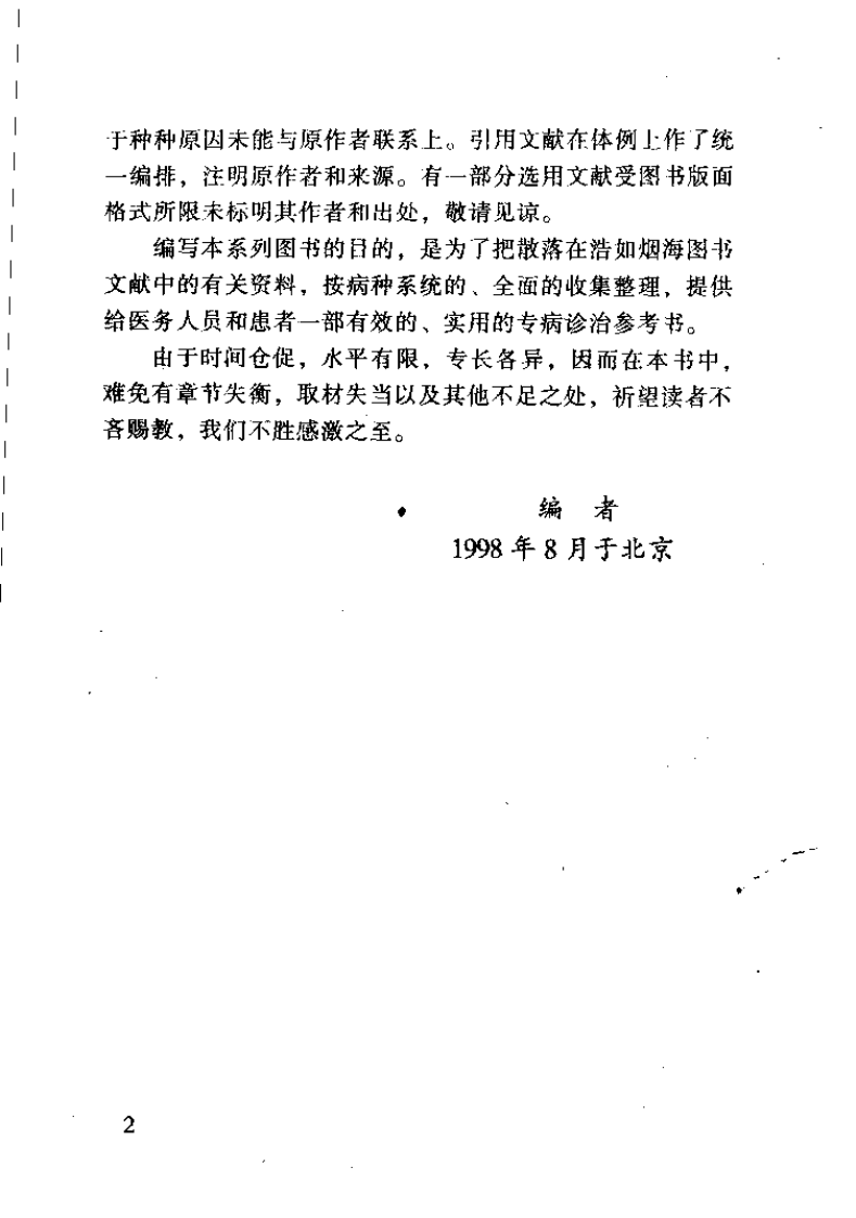 腰椎骨质增生诊治大成（阎海）.pdf 第2页