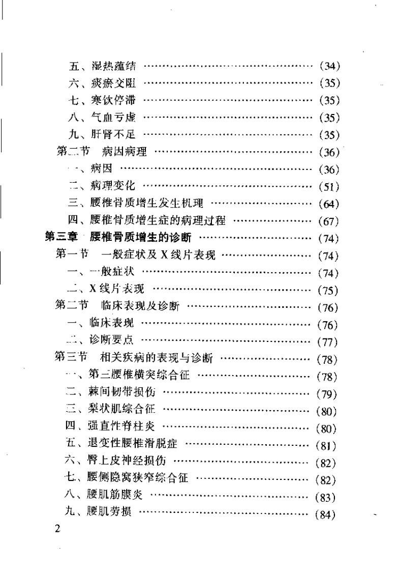 腰椎骨质增生诊治大成（阎海）.pdf 第4页