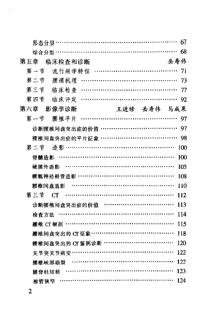 腰椎间盘突出症的非手术治疗（岳寿伟）.pdf 第5页