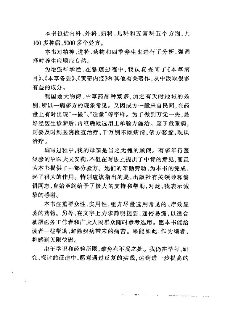 药到病除：土单验方精选（赵玉玲）.pdf 第3页