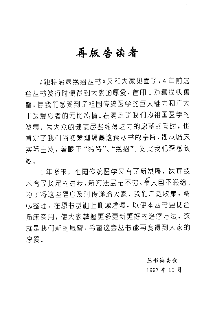 药到病除——独特用药治病绝招(卢世秀).pdf 第2页
