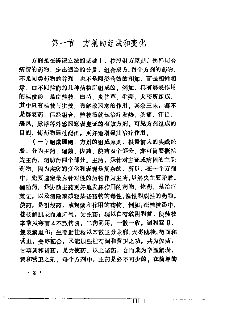 一方治多病（杨文儒）.pdf 第5页
