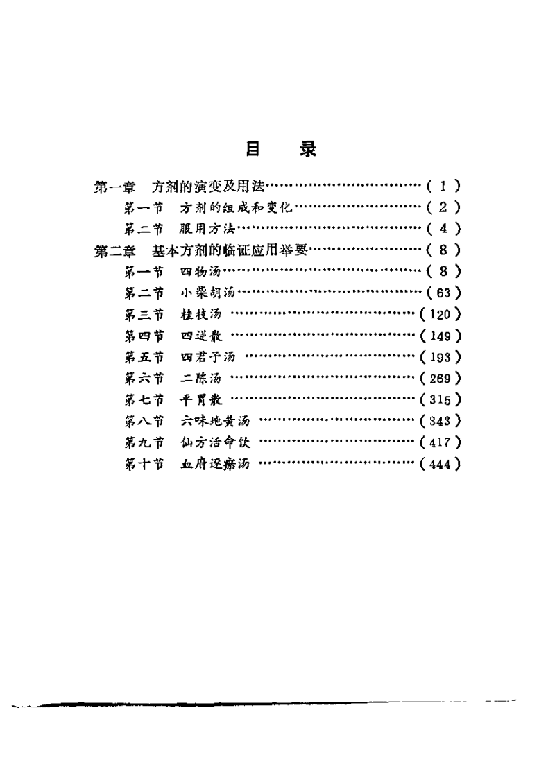 一方治多病（杨文儒）.pdf 第3页