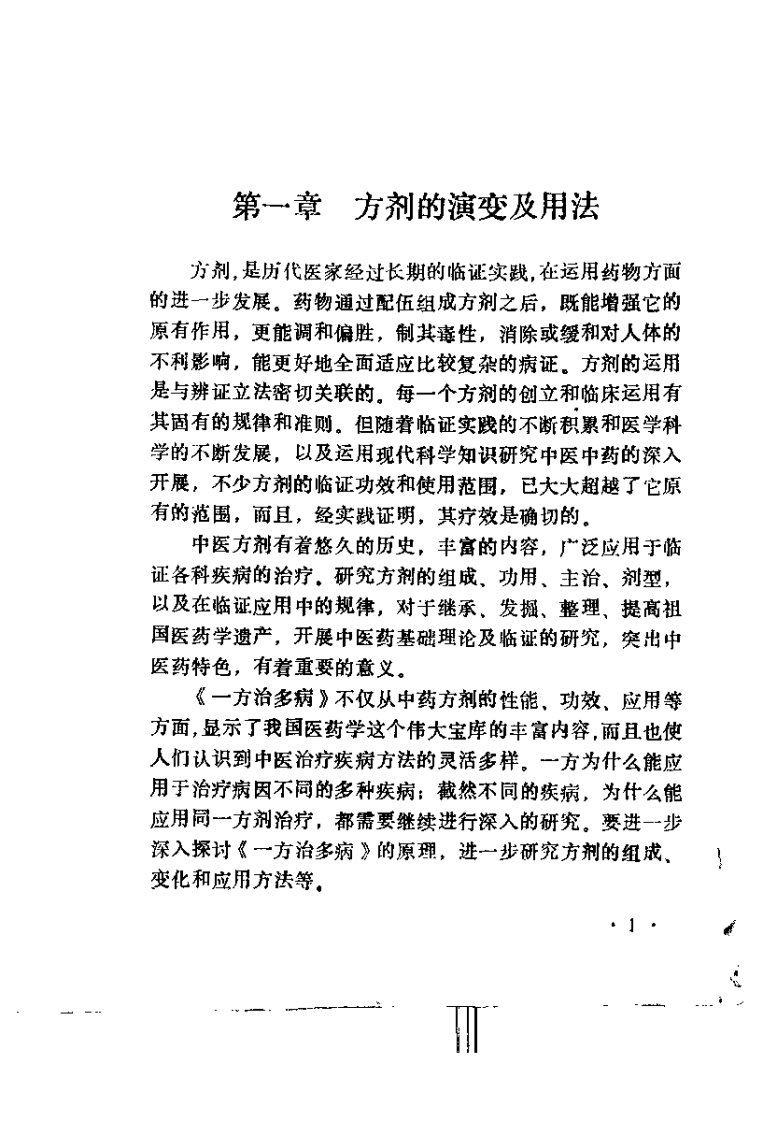 一方治多病（杨文儒）.pdf 第4页