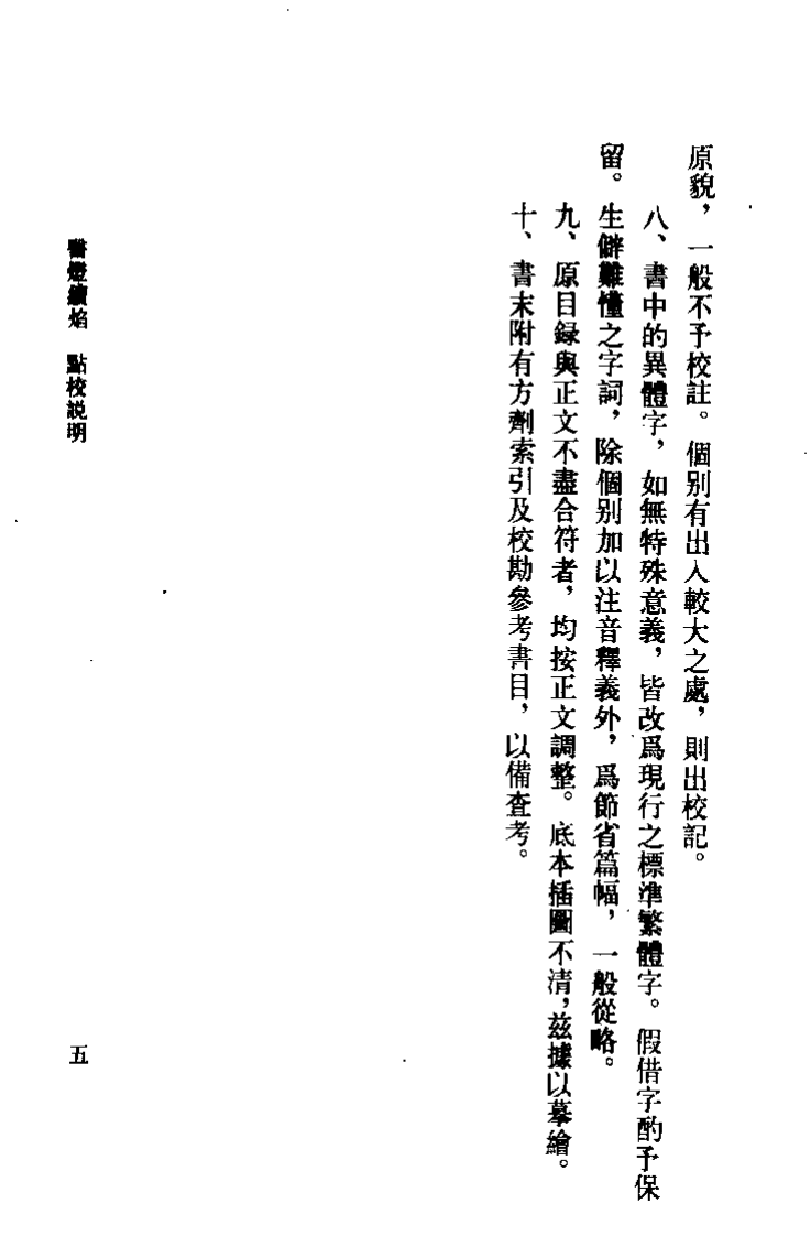 医灯续焰（清）潘楫.pdf 第5页