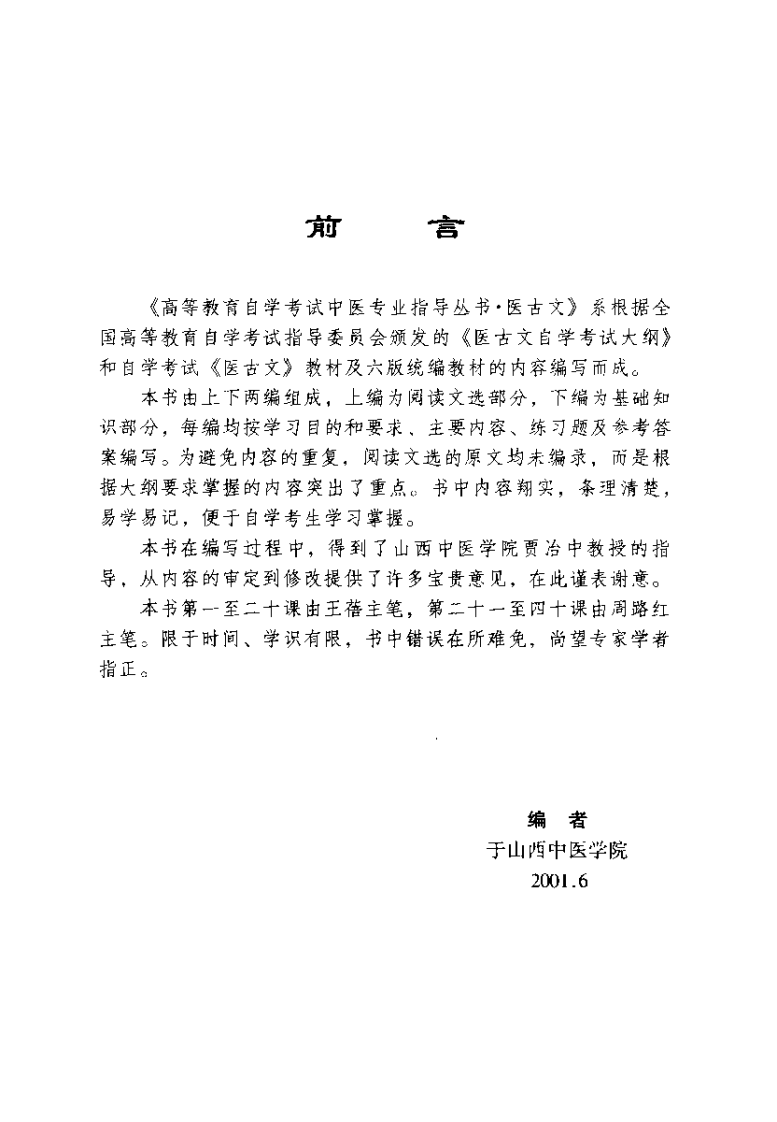 医古文（王蓓）.pdf 第1页