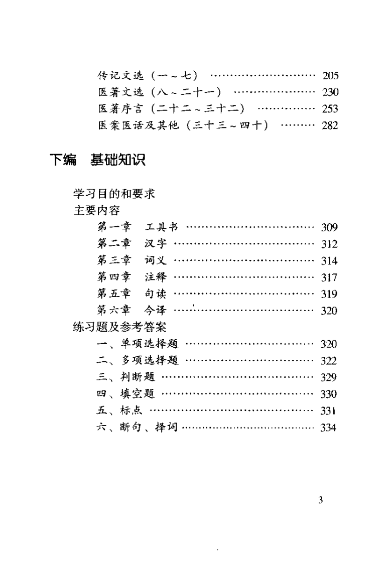 医古文（王蓓）.pdf 第4页