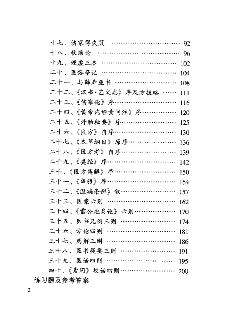 医古文（王蓓）.pdf 第3页