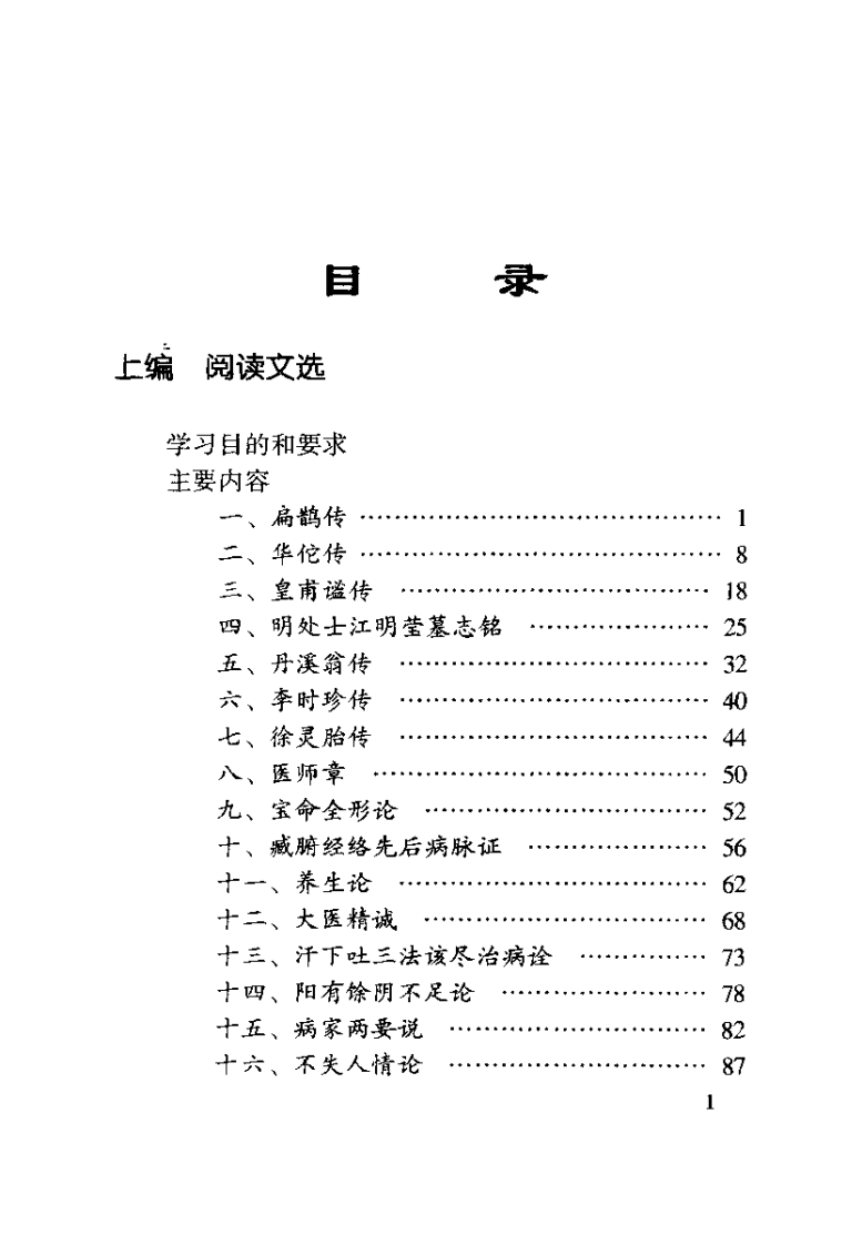 医古文（王蓓）.pdf 第2页
