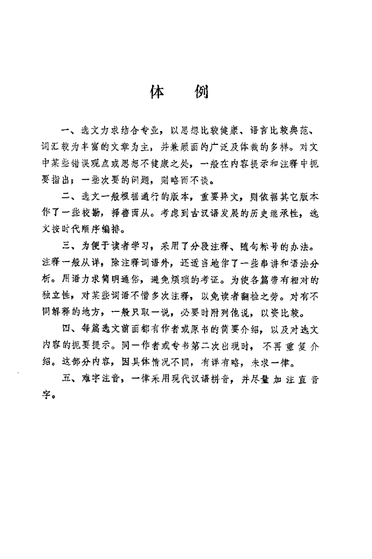 医古文选读（许敬生）.pdf 第2页