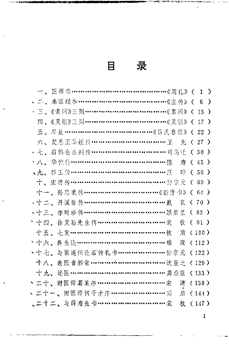 医古文译解（梁忠）.pdf 第3页