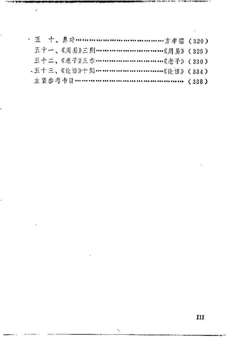 医古文译解（梁忠）.pdf 第5页