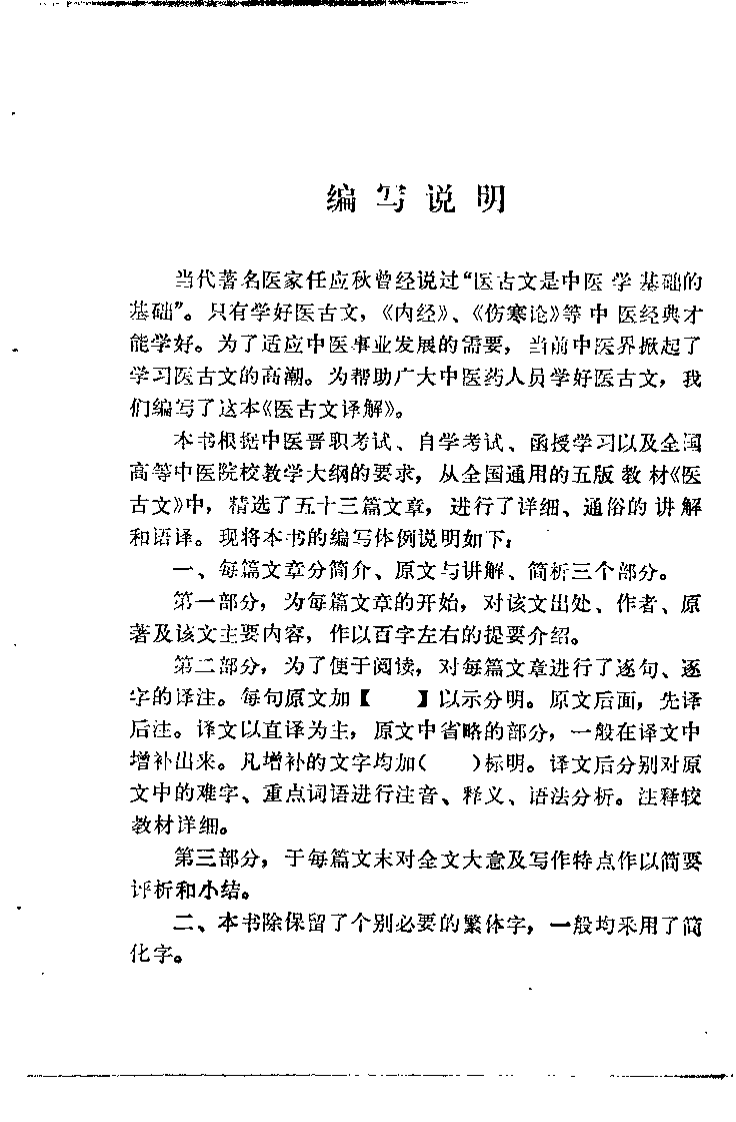医古文译解（梁忠）.pdf 第1页