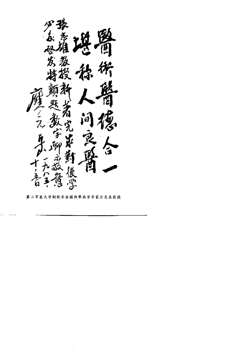 医海涓聚（张志雄）.pdf 第3页