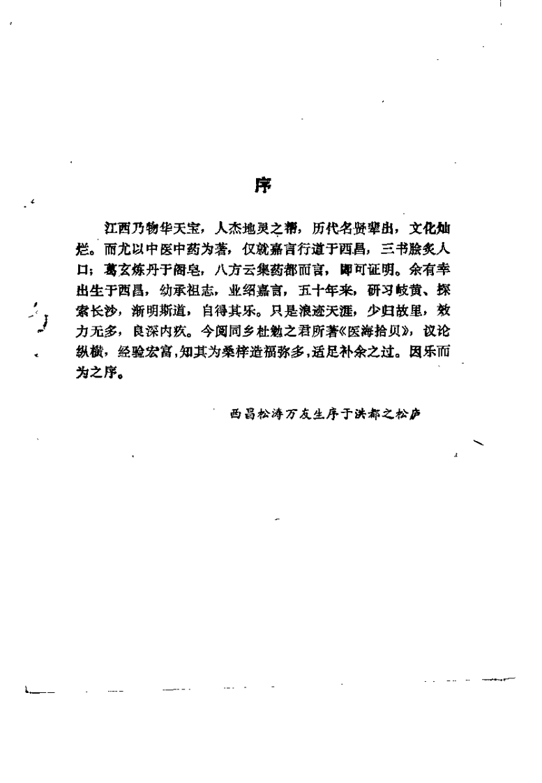 医海拾贝（杜勉之）.pdf 第1页