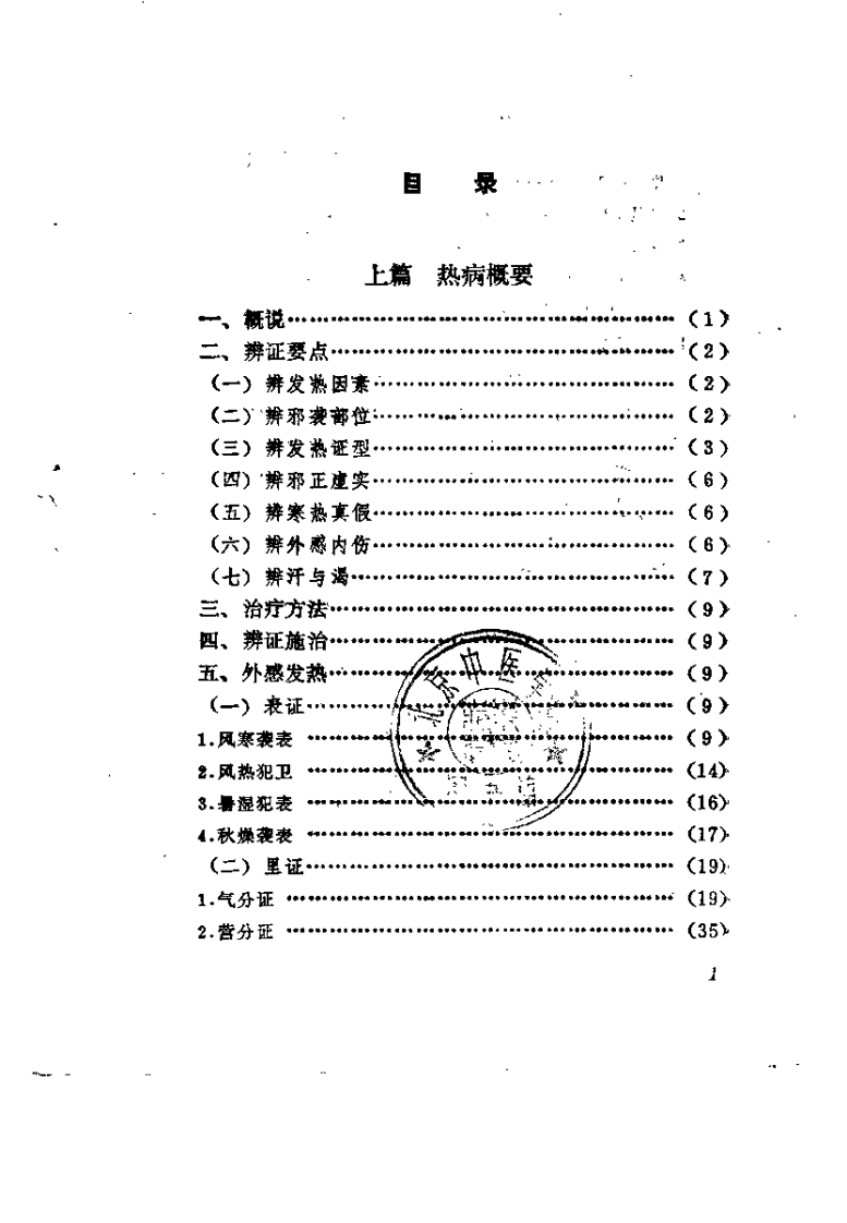 医海拾贝（杜勉之）.pdf 第3页