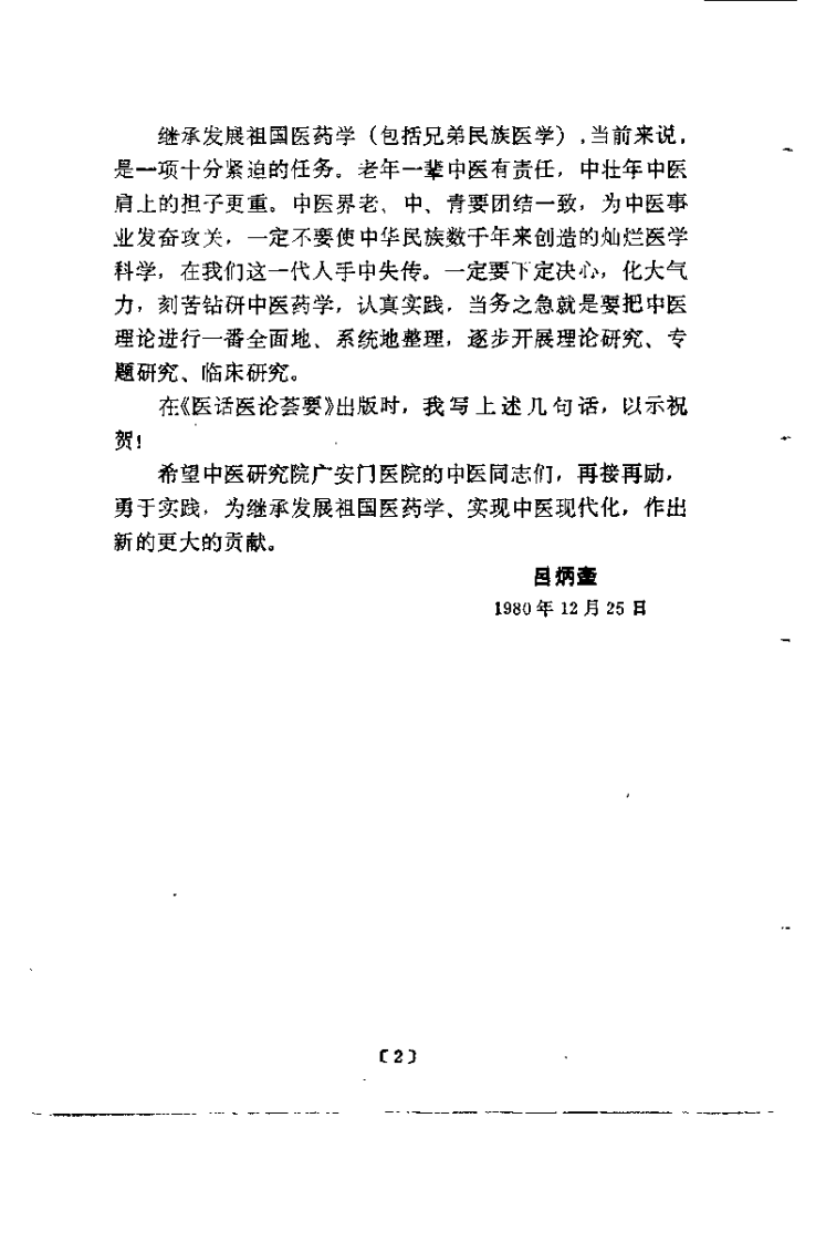 医话医论荟要.pdf 第2页