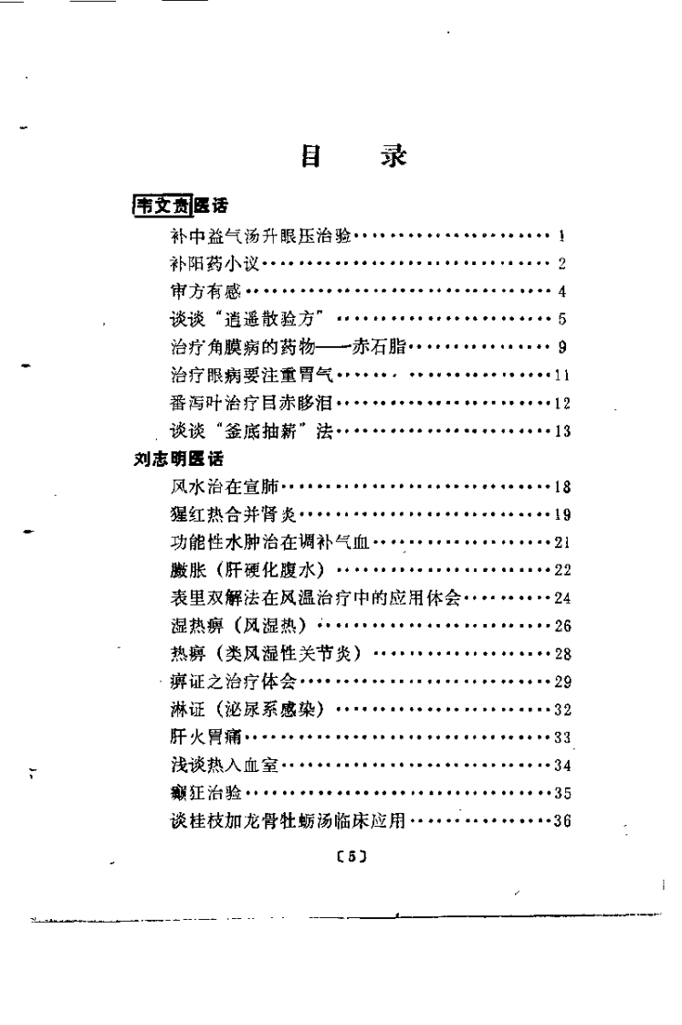 医话医论荟要.pdf 第5页