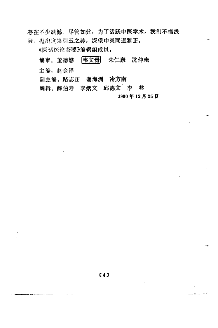 医话医论荟要.pdf 第4页