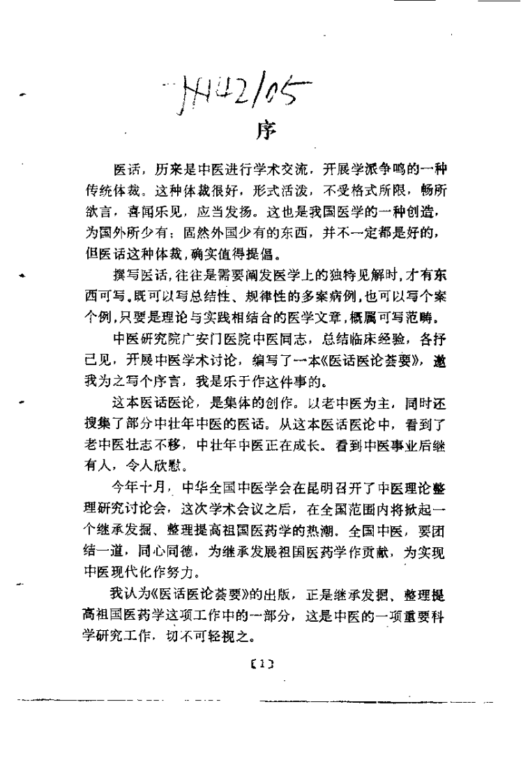 医话医论荟要.pdf 第1页