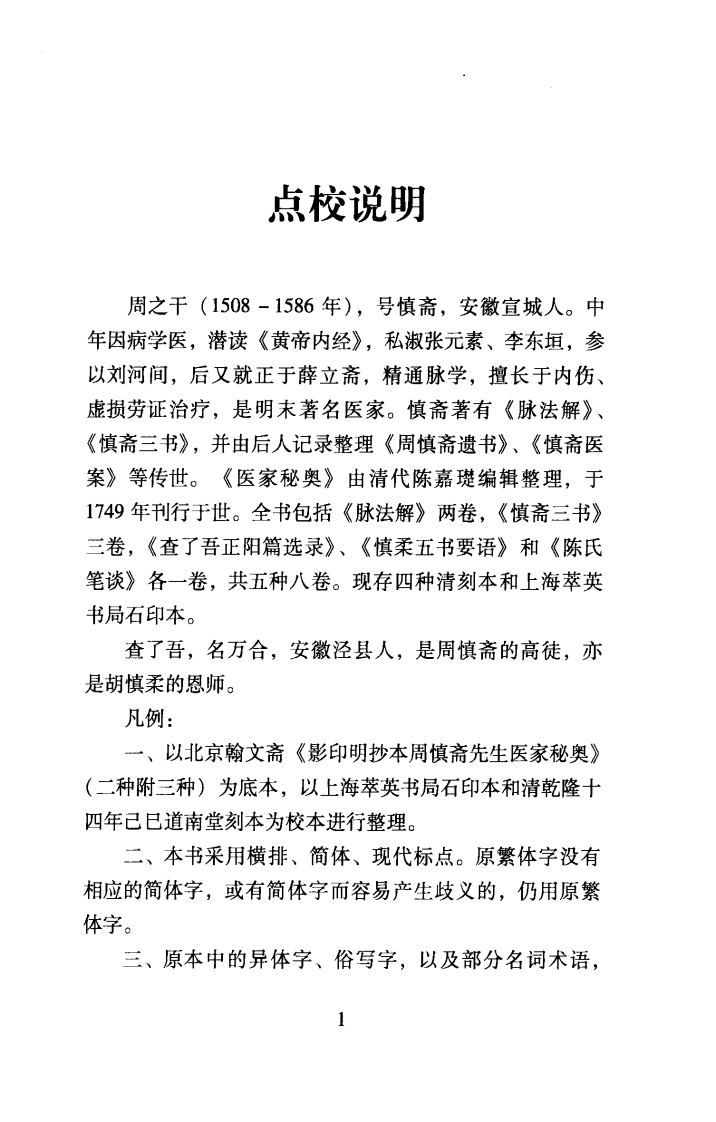 医家秘奥（超清版）.pdf 第5页